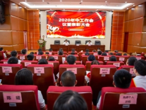 乐鱼在线登录入口-乐鱼(中国)-乐鱼
·海汇2020年中总结暨表彰大会圆满召开！