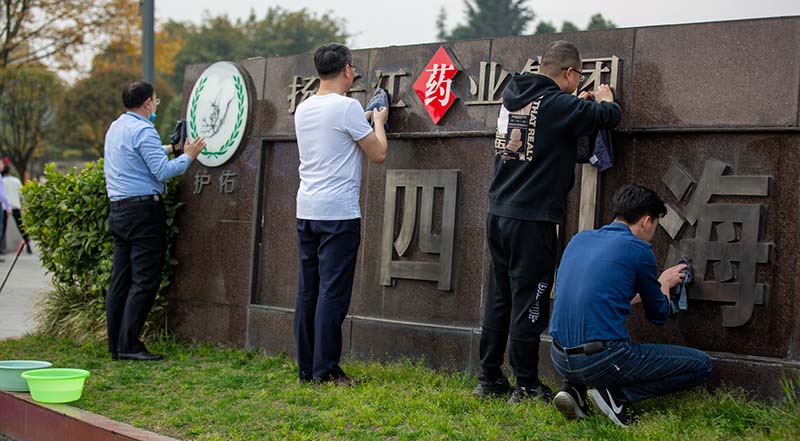 践行扫除道·维护净家园 乐鱼在线登录入口-乐鱼(中国)-乐鱼
“扫除道”专项活动如火如荼