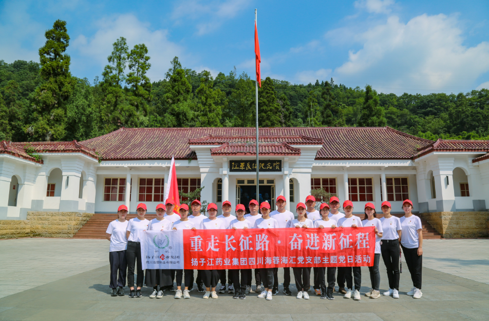 红色之旅|重走长征路，奋进新征程——扬子江药业集团乐鱼在线登录入口-乐鱼(中国)-乐鱼
海汇党支部开展主题党日活动