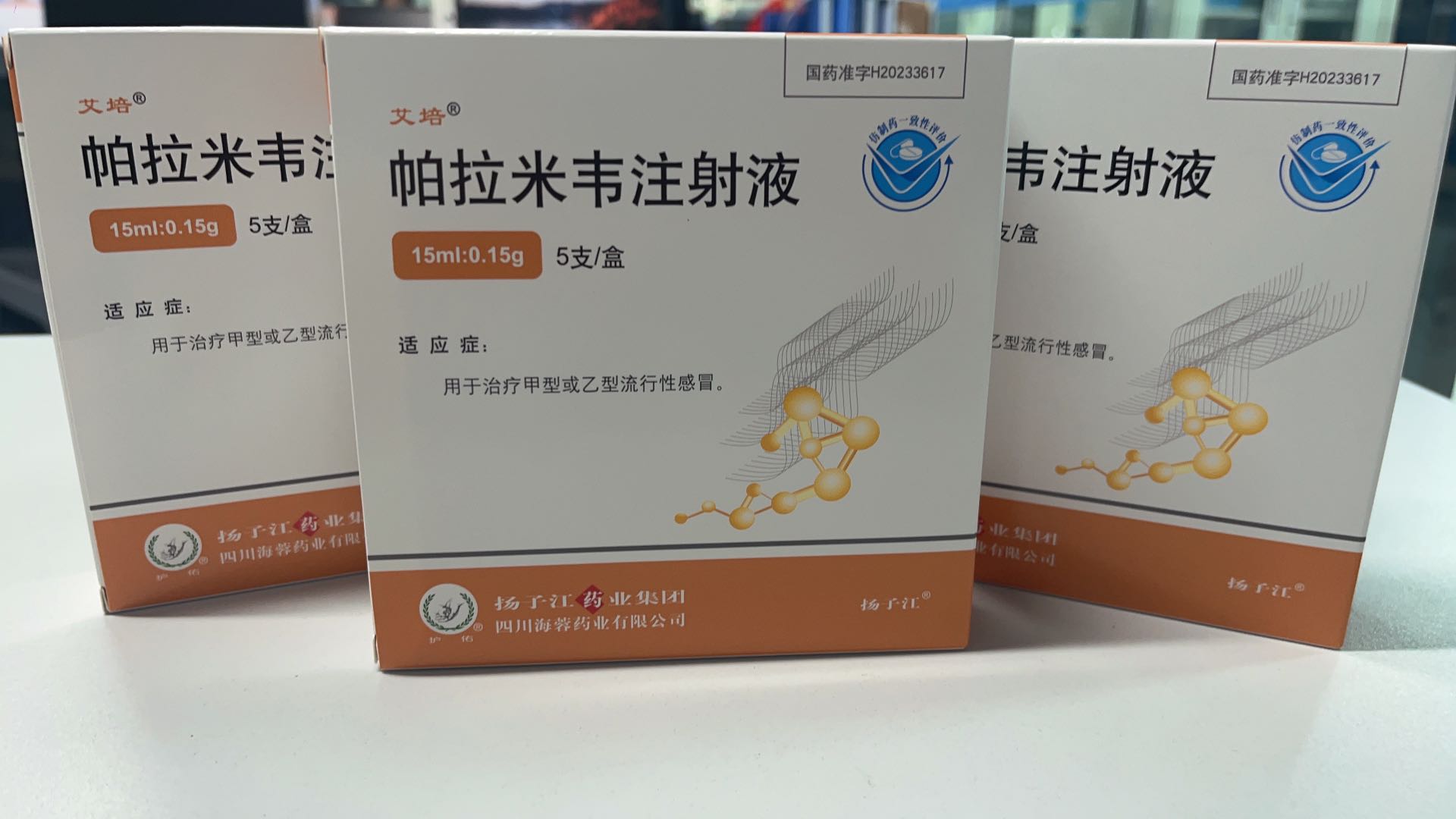 乐鱼在线登录入口-乐鱼(中国)-乐鱼
新品——帕拉米韦注射液震撼上市！