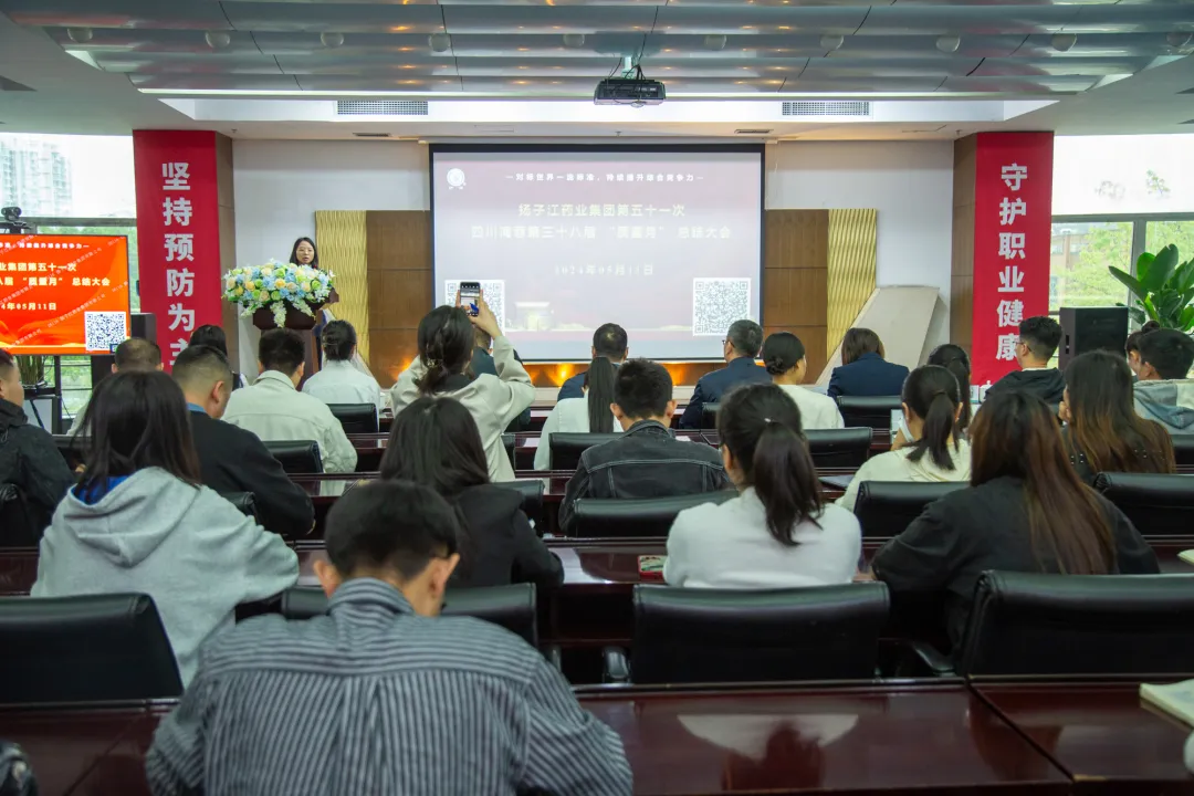 质量月| 扬子江药业集团第五十一次乐鱼在线登录入口-乐鱼(中国)-乐鱼
第三十八届“质量月”总结大会召开