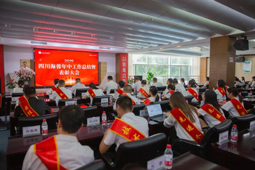 乐鱼在线登录入口-乐鱼(中国)-乐鱼
药业隆重召开2025年中工作总结暨表彰大会