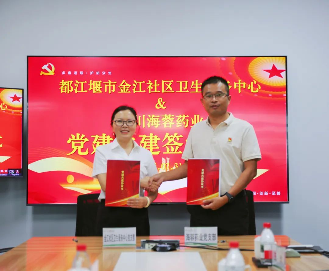 都江堰市金江社区卫生服务中心与乐鱼在线登录入口-乐鱼(中国)-乐鱼
药业签署党建共建协议书