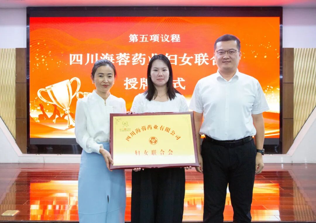 乐鱼在线登录入口-乐鱼(中国)-乐鱼
药业召开妇女联合会成立大会暨第一次妇女代表大会