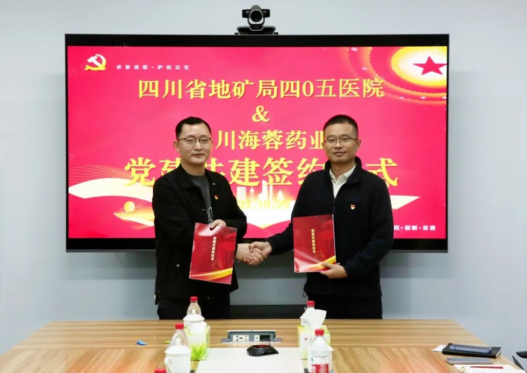 四川省地矿局四0五医院与乐鱼在线登录入口-乐鱼(中国)-乐鱼
药业成功举行党建共建签约仪式