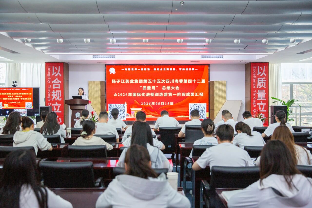 乐鱼在线登录入口-乐鱼(中国)-乐鱼
药业成功召开“质量月”总结暨国际化法规训练营阶段成果汇报会